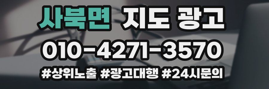 사북면 지도 광고
