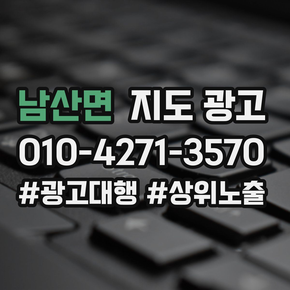남산면 지도 광고