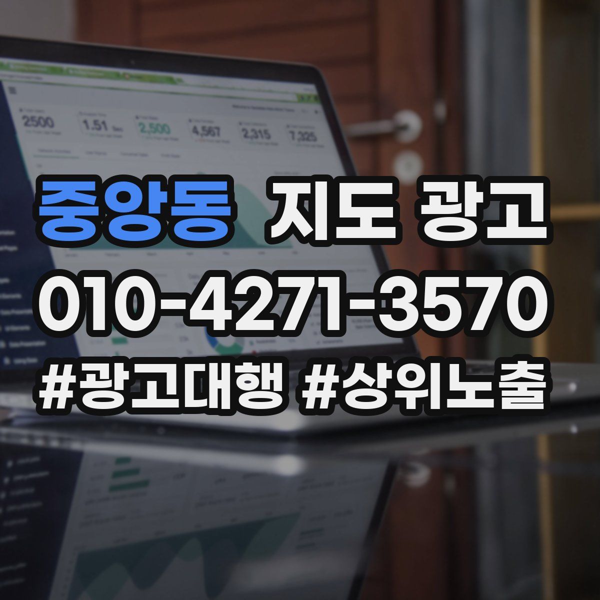 중앙동 지도 광고