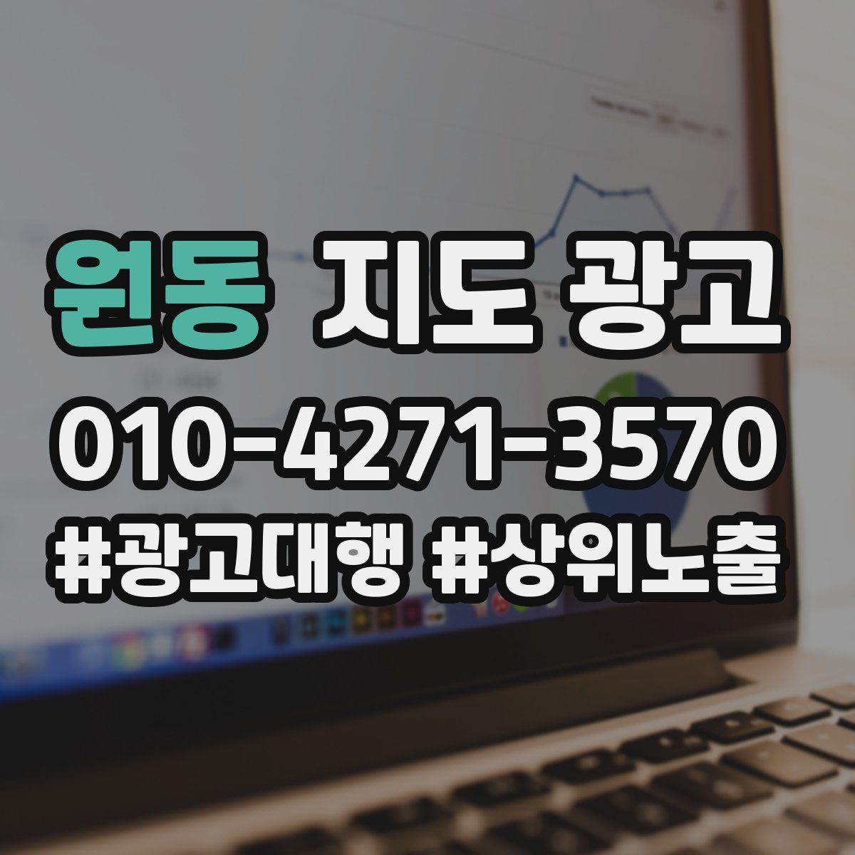 원동 지도 광고