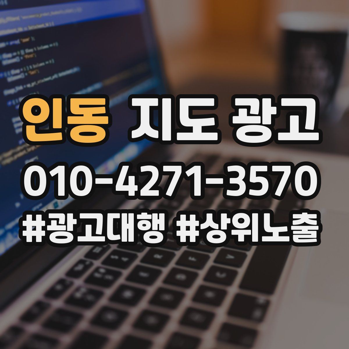 인동 지도 광고