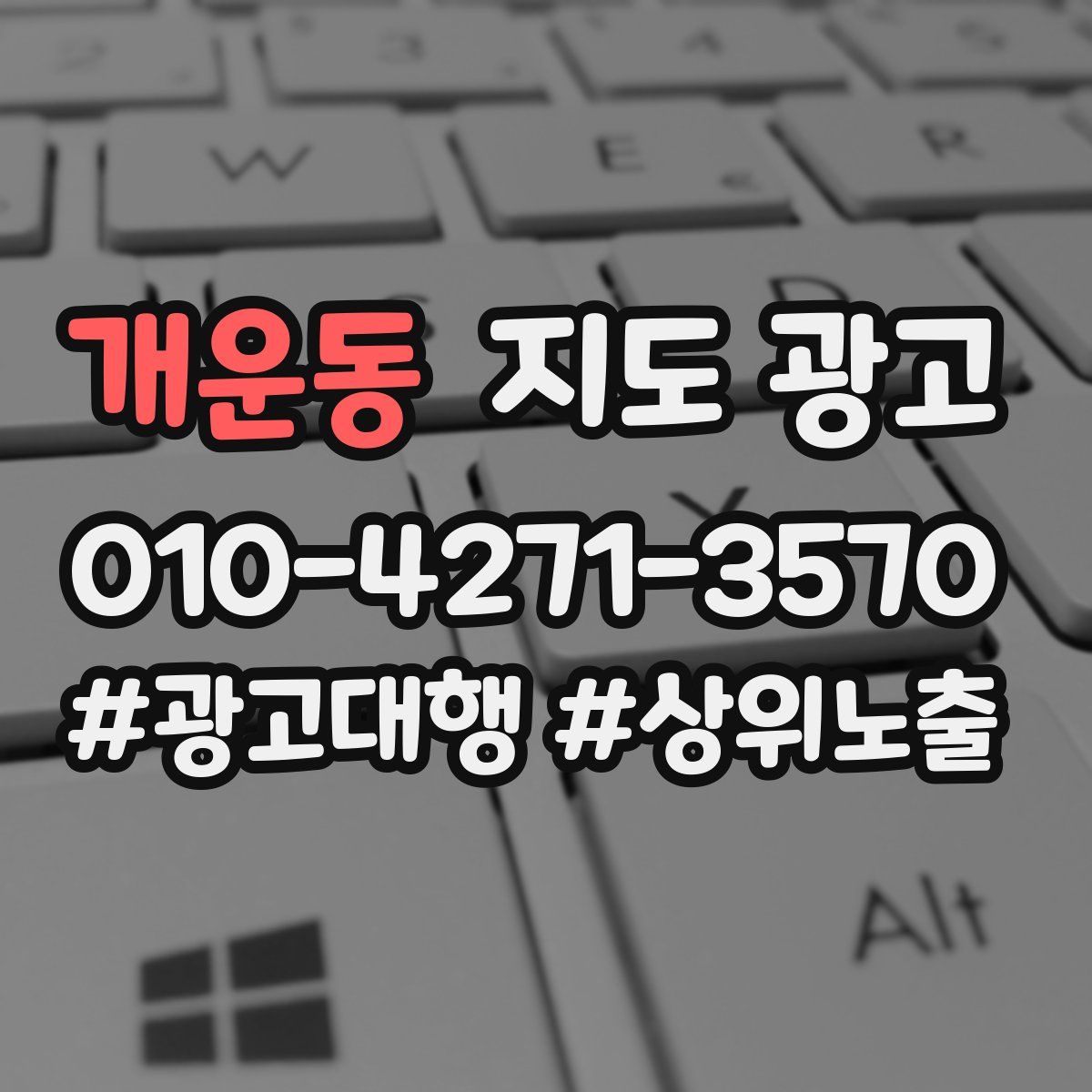 개운동 지도 광고