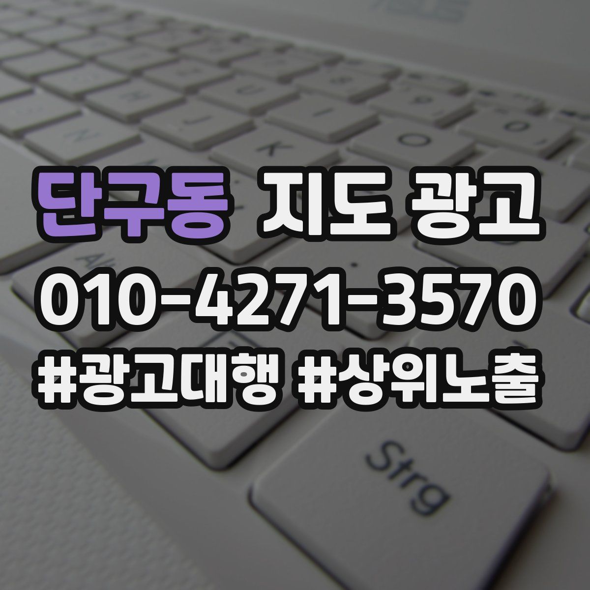 단구동 지도 광고