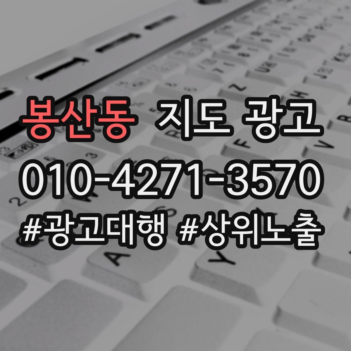 봉산동 지도 광고 새소식 업데이트로 신뢰를 올리는 방법