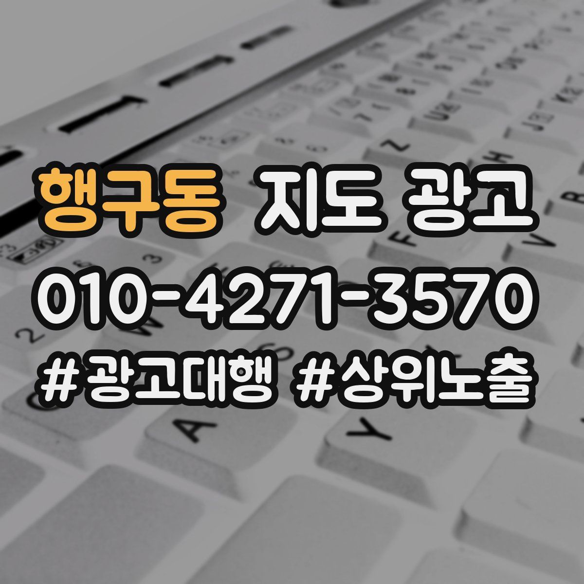 행구동 지도 광고