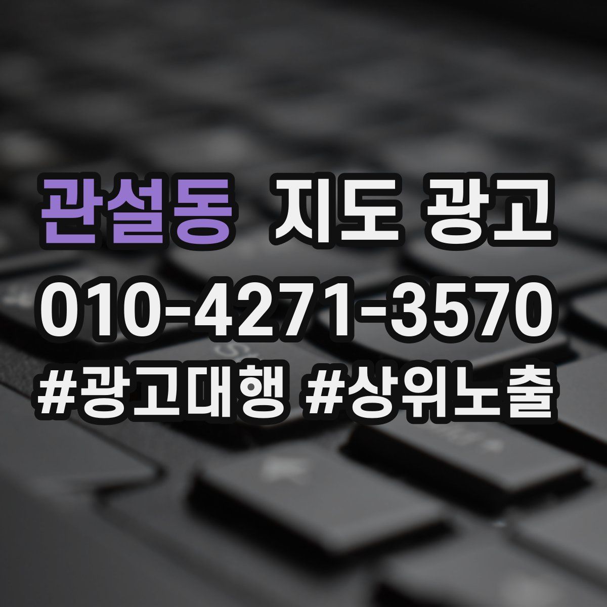 관설동 지도 광고