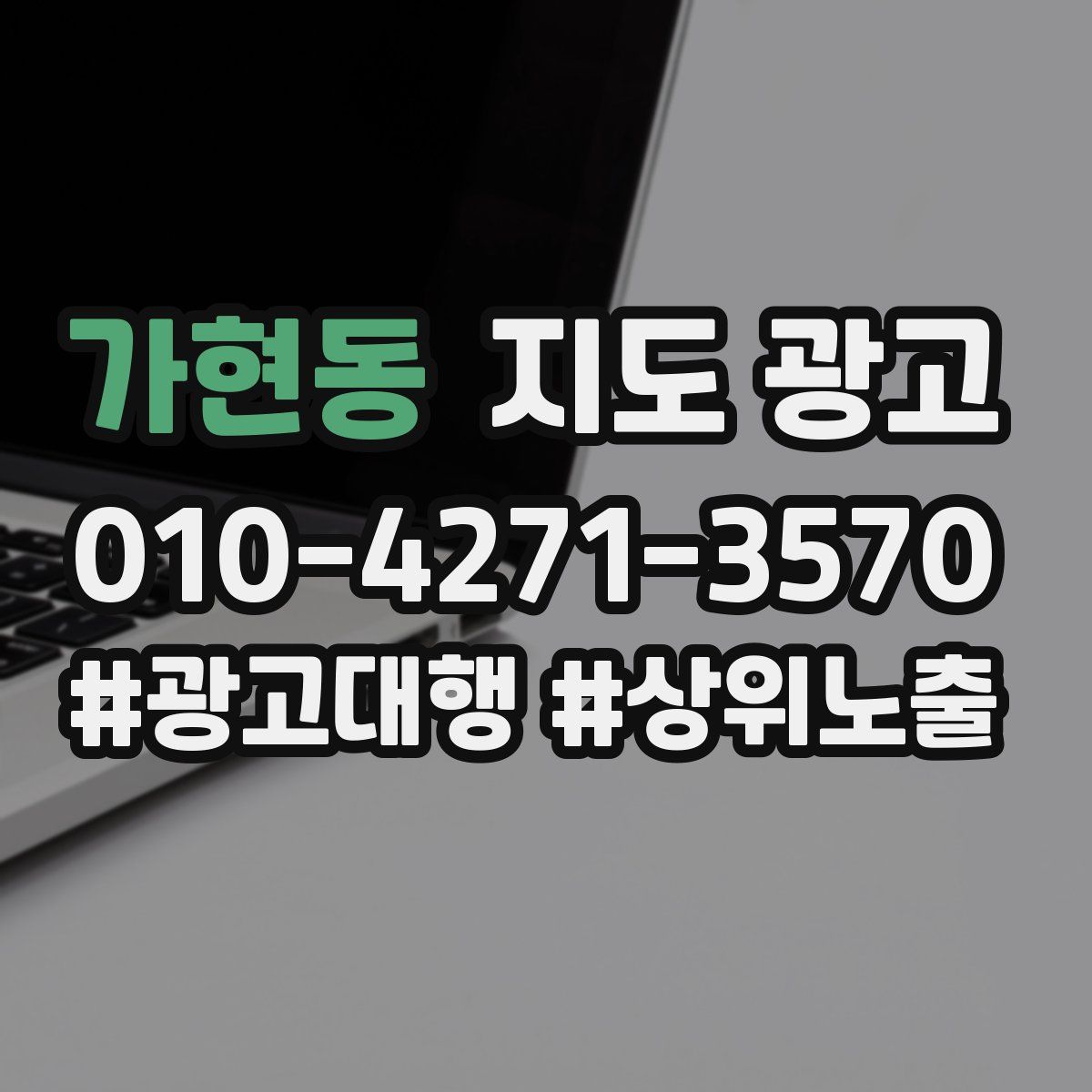 가현동 지도 광고