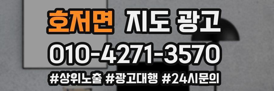 호저면 지도 광고