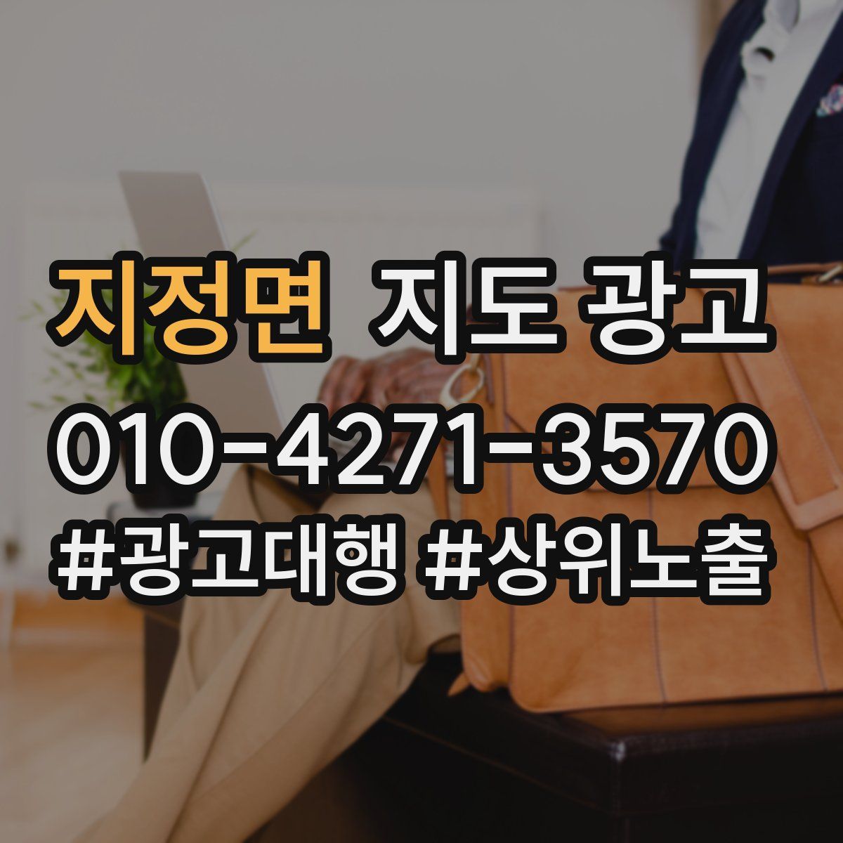 지정면 지도 광고