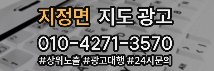 지정면 지도 광고