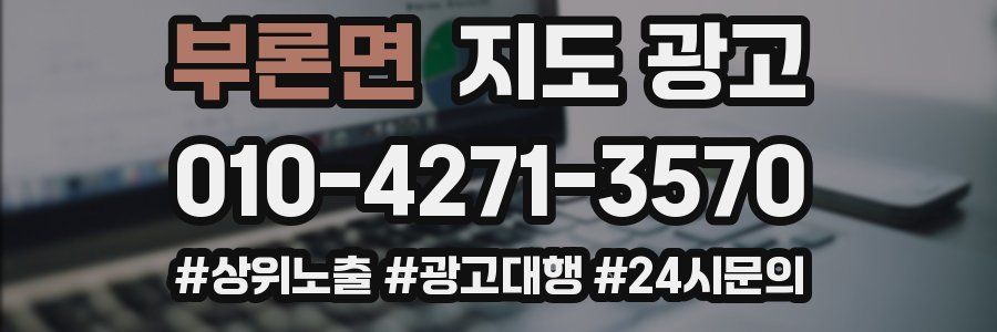 부론면 지도 광고