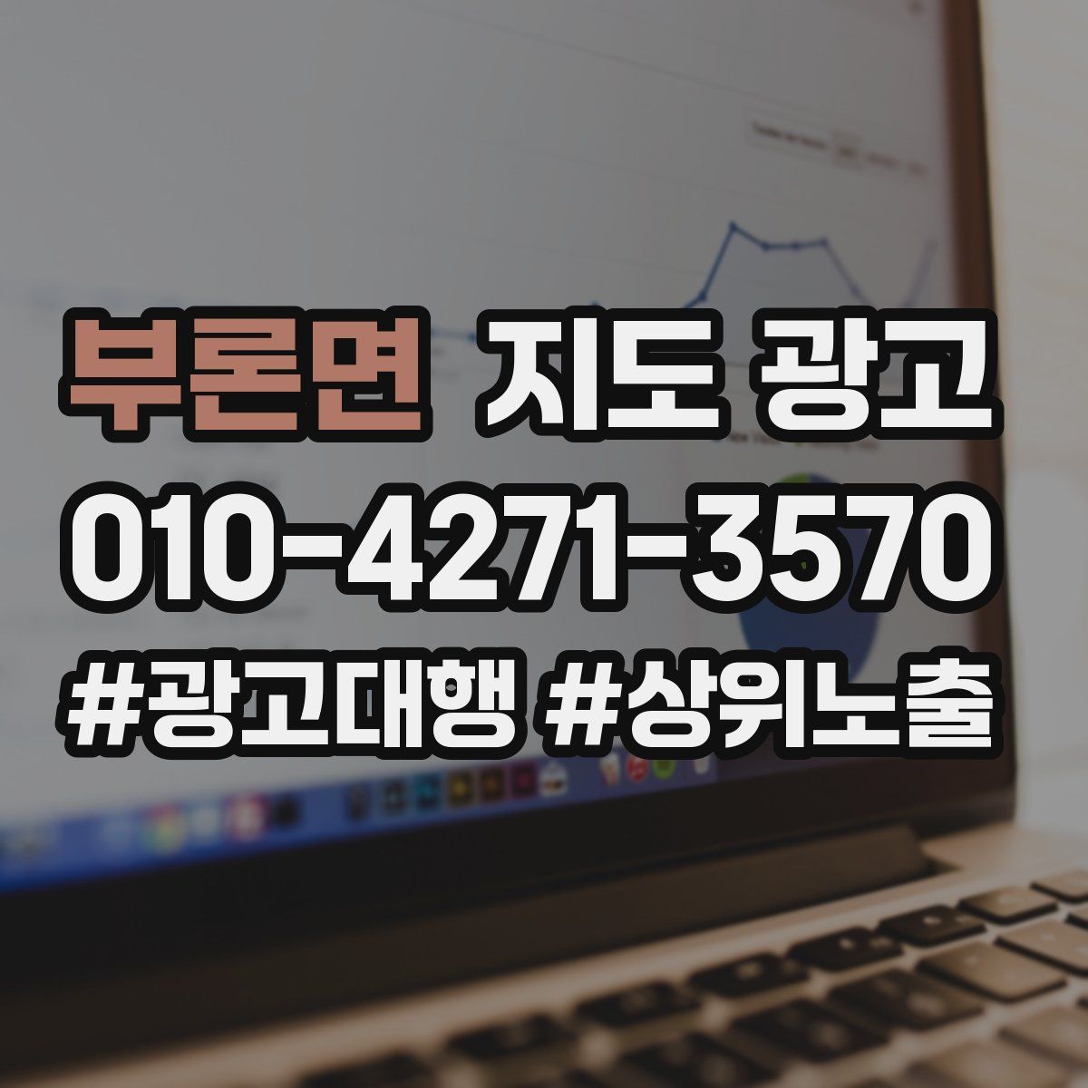 부론면 지도 광고