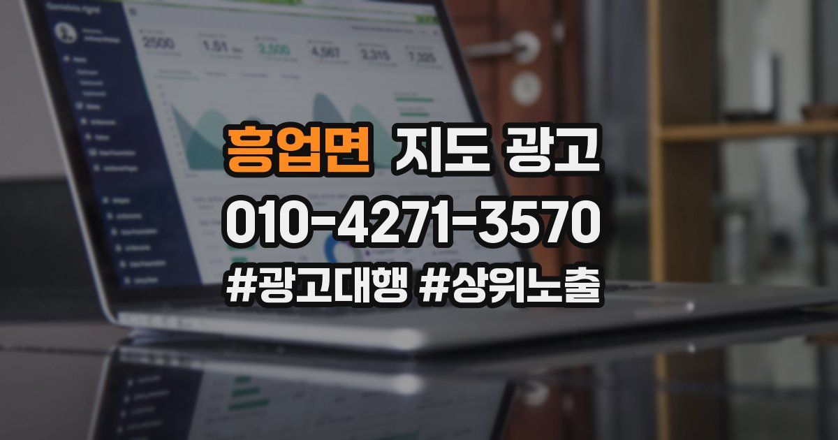 흥업면 지도 광고