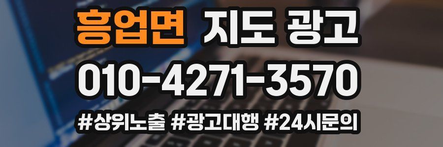 흥업면 지도 광고