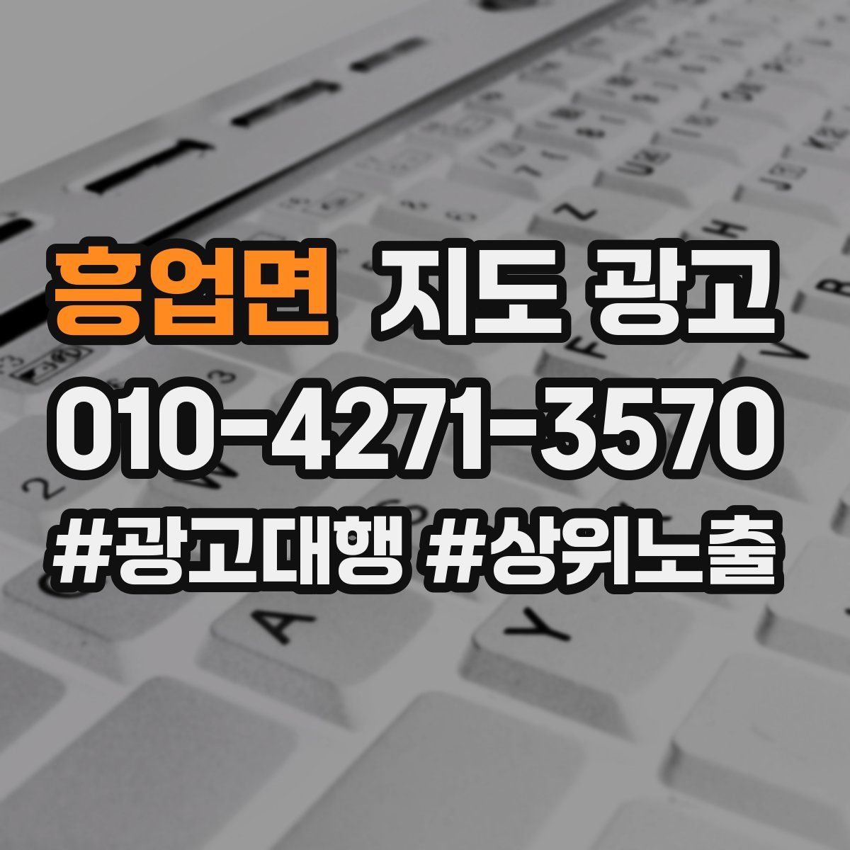 흥업면 지도 광고