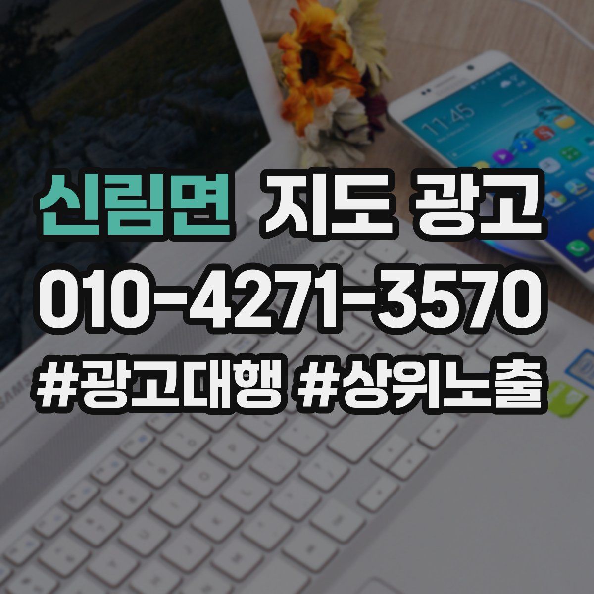 신림면 지도 광고