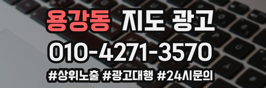 용강동 지도 광고