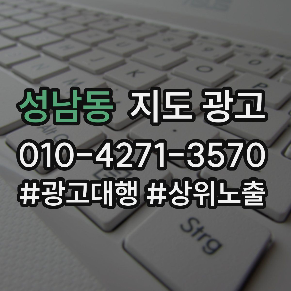 성남동 지도 광고