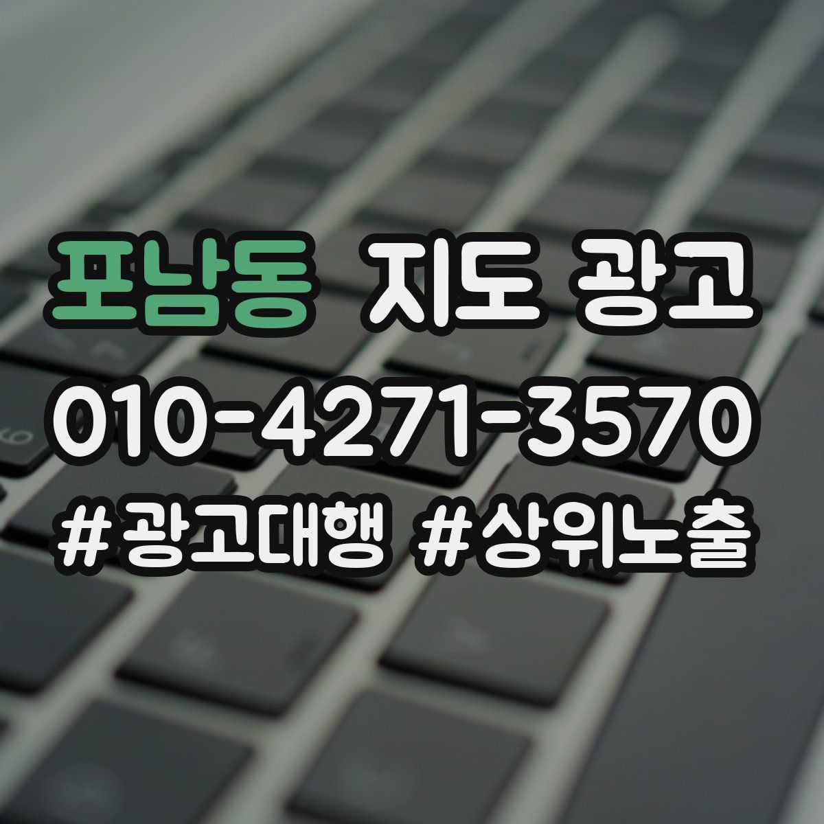 포남동 지도 광고