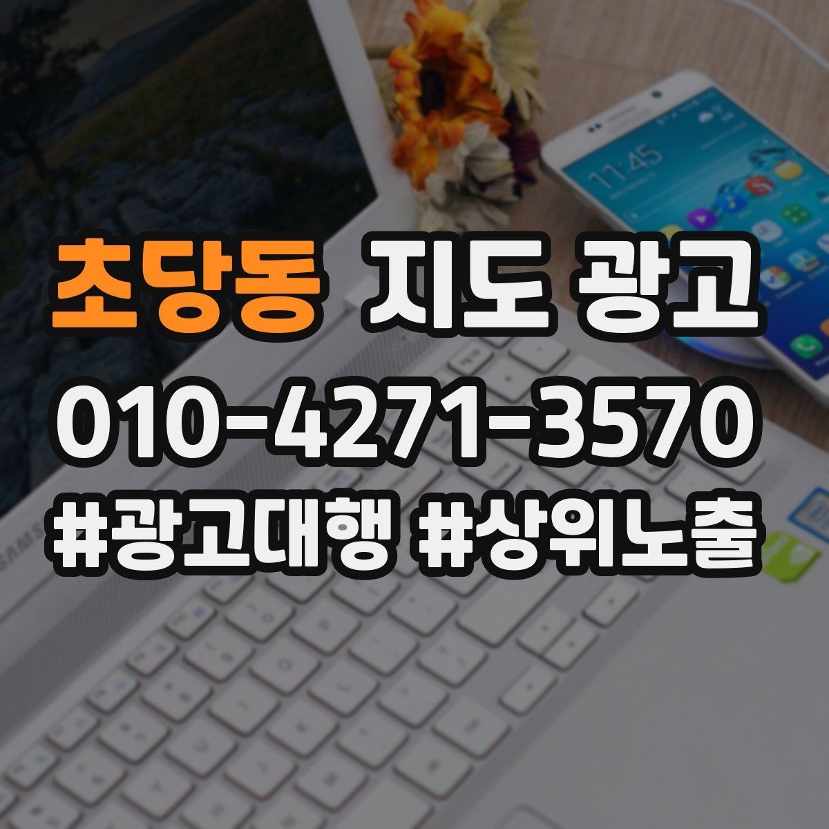 초당동 지도 광고 입구가 헷갈리는 매장의 사진 구성 우선순위