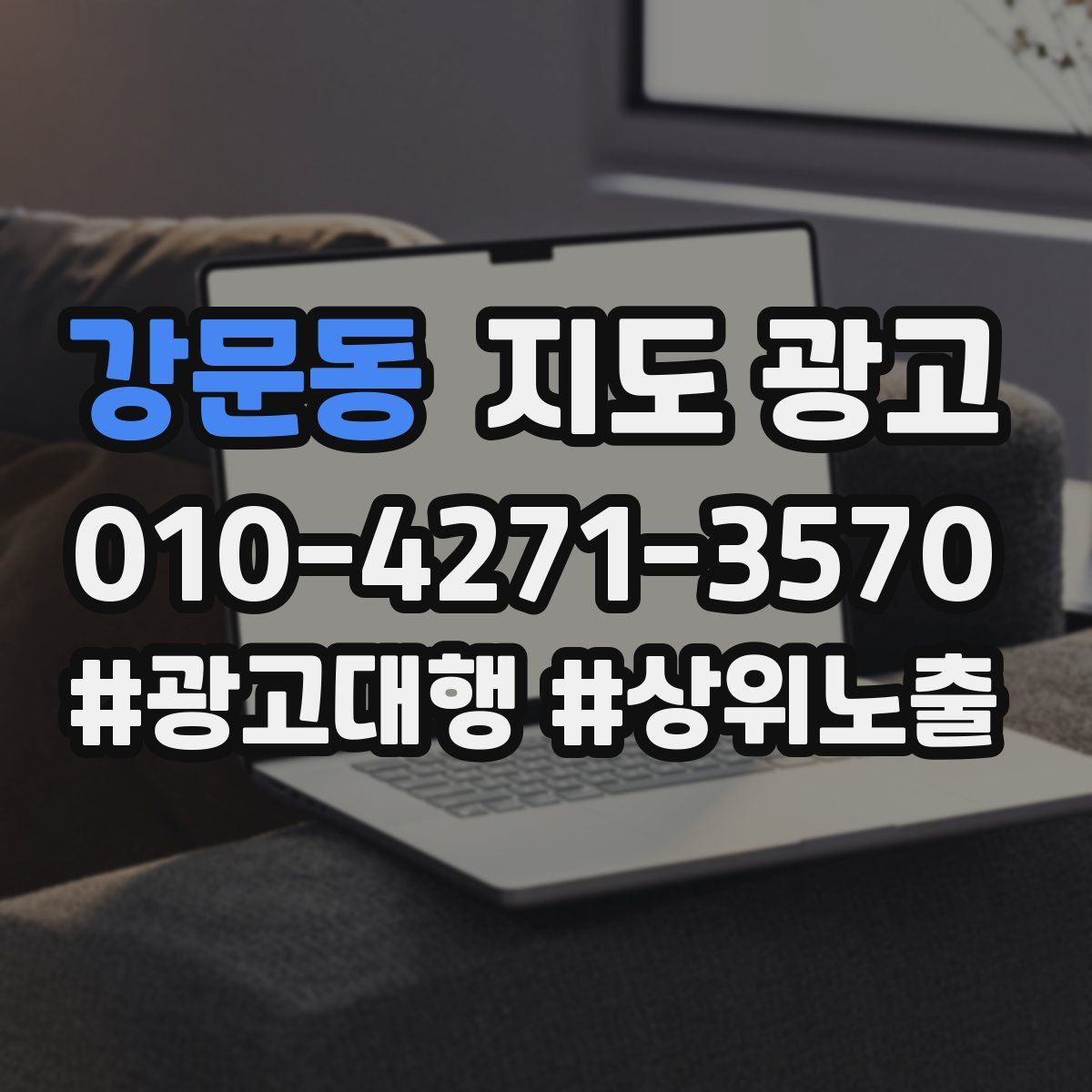 강문동 지도 광고