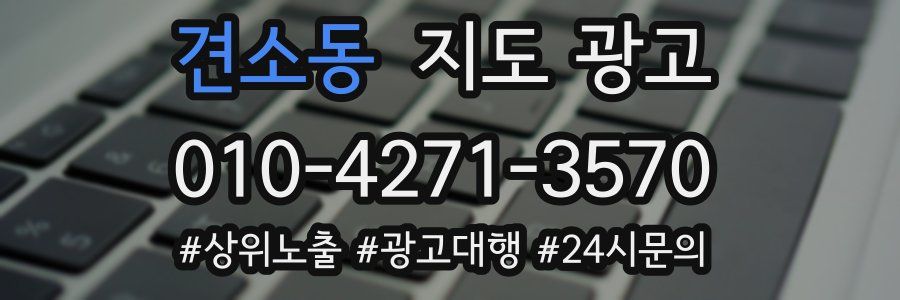 견소동 지도 광고