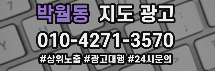 박월동 지도 광고