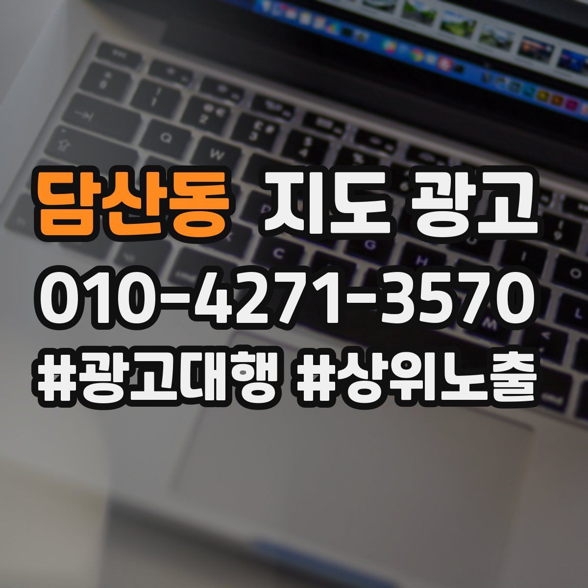 담산동 지도 광고