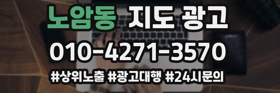노암동 지도 광고