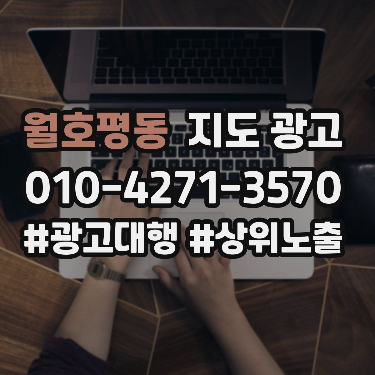 월호평동 지도 광고