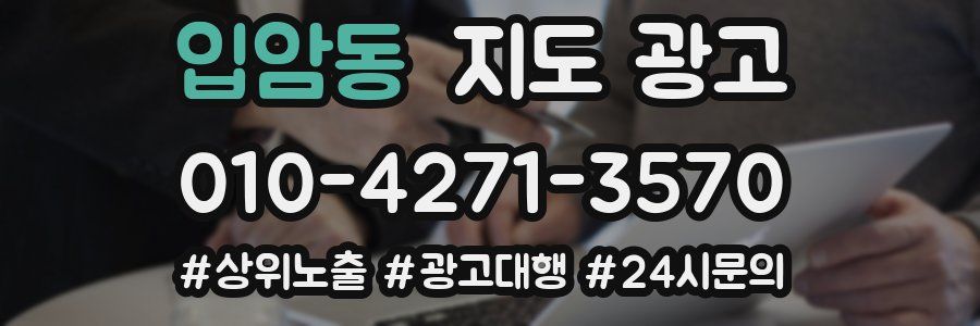 입암동 지도 광고