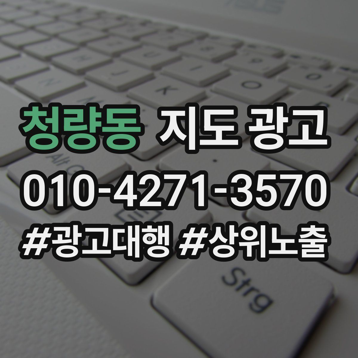 청량동 지도 광고