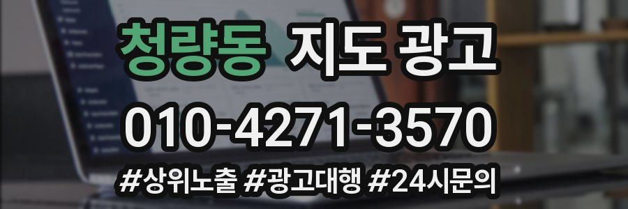 청량동 지도 광고