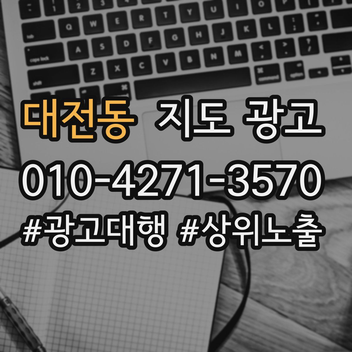 대전동 지도 광고