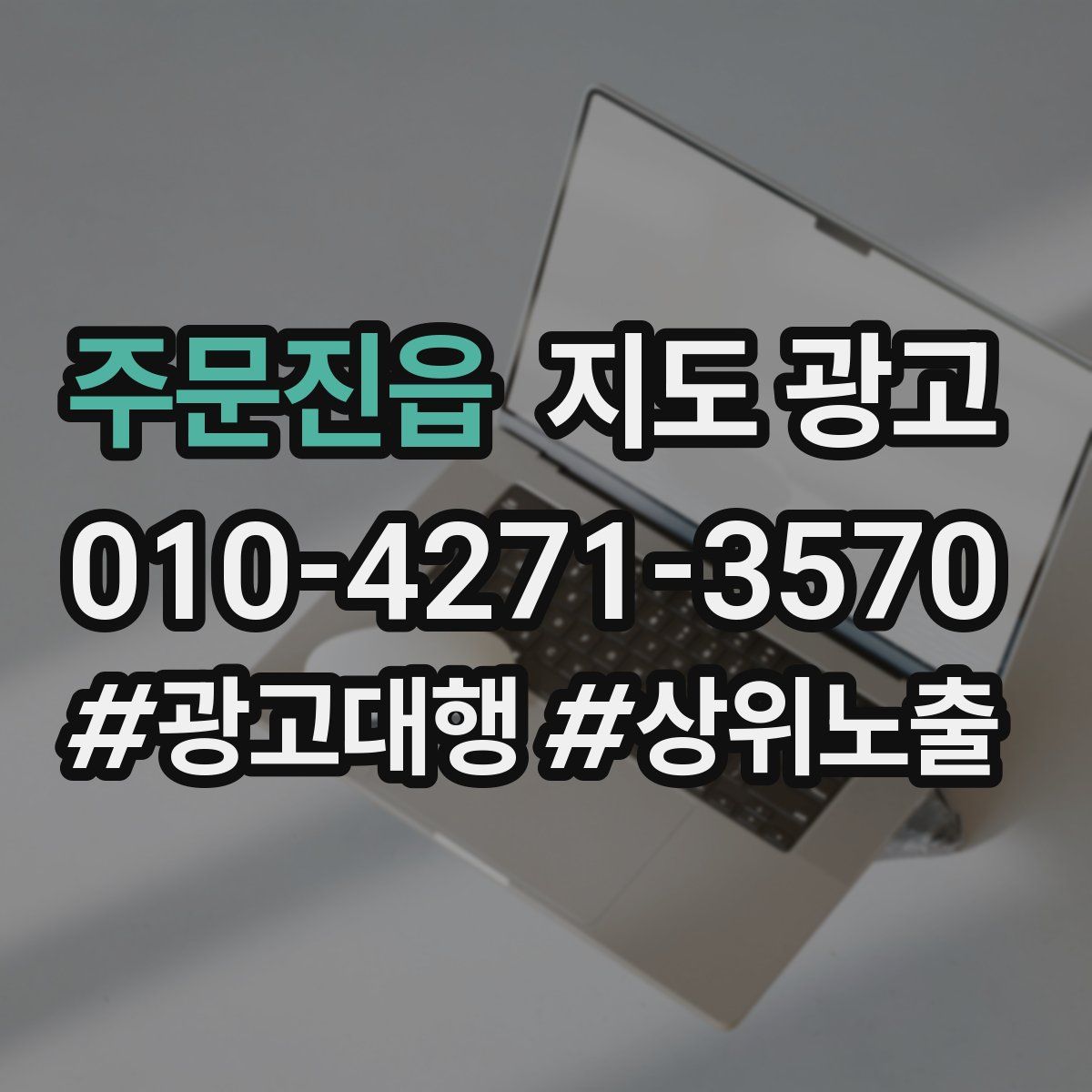 주문진읍 지도 광고