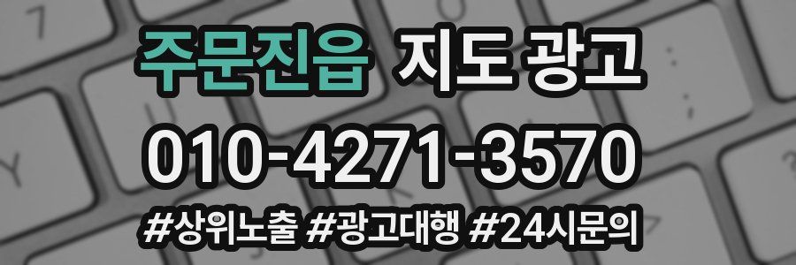 주문진읍 지도 광고