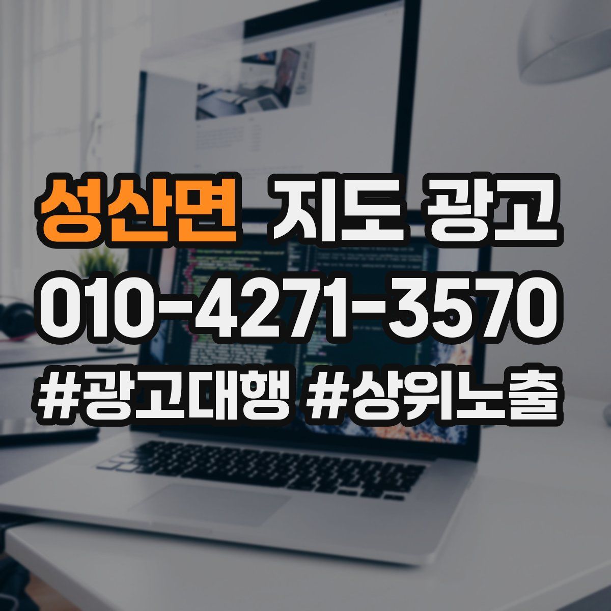 성산면 지도 광고
