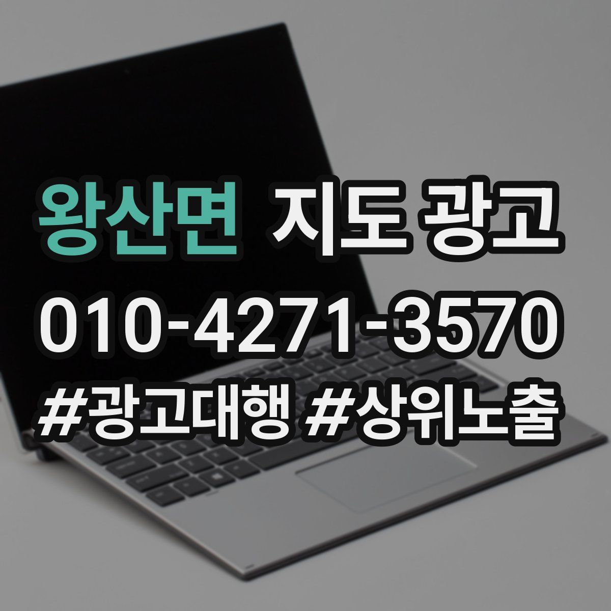 왕산면 지도 광고