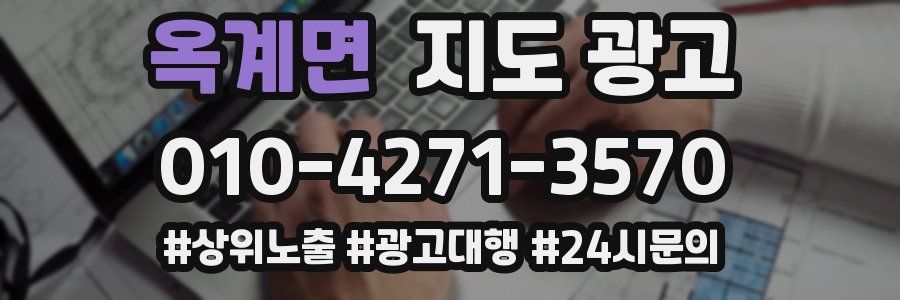 옥계면 지도 광고