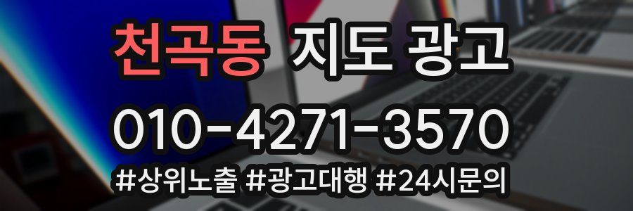천곡동 지도 광고