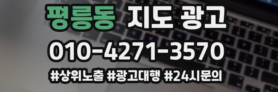 평릉동 지도 광고