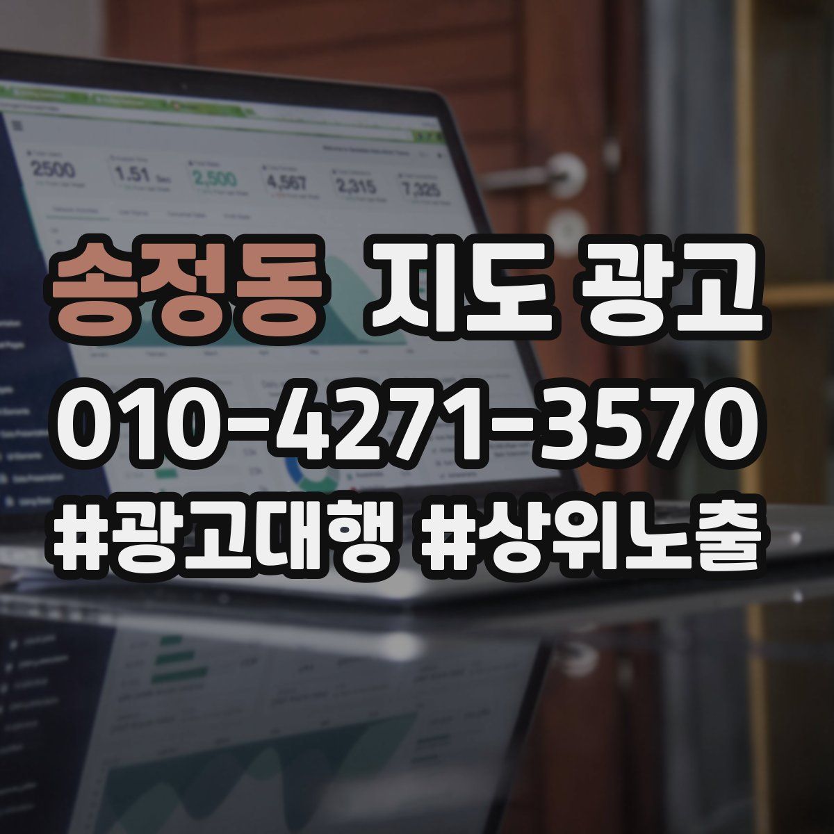 송정동 지도 광고