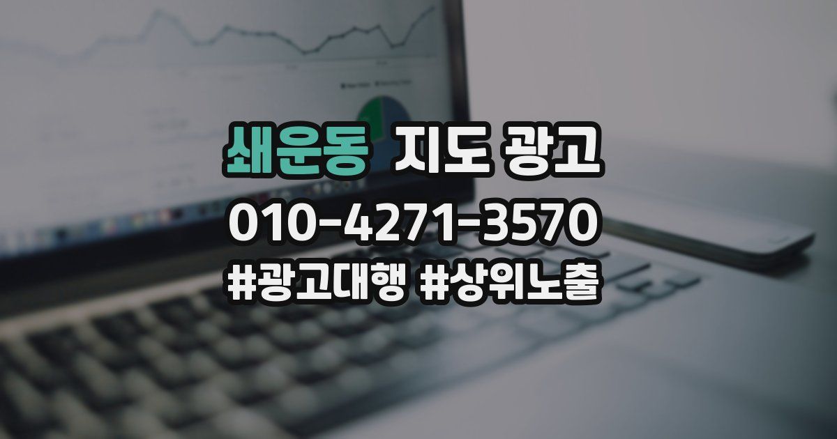 쇄운동 지도 광고