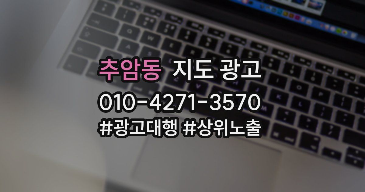 추암동 지도 광고