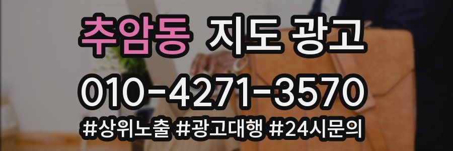 추암동 지도 광고