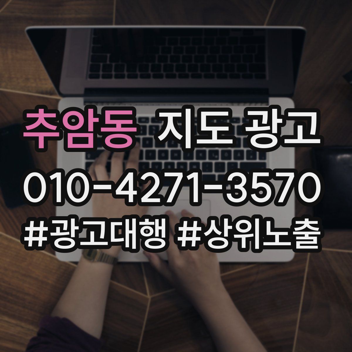 추암동 지도 광고