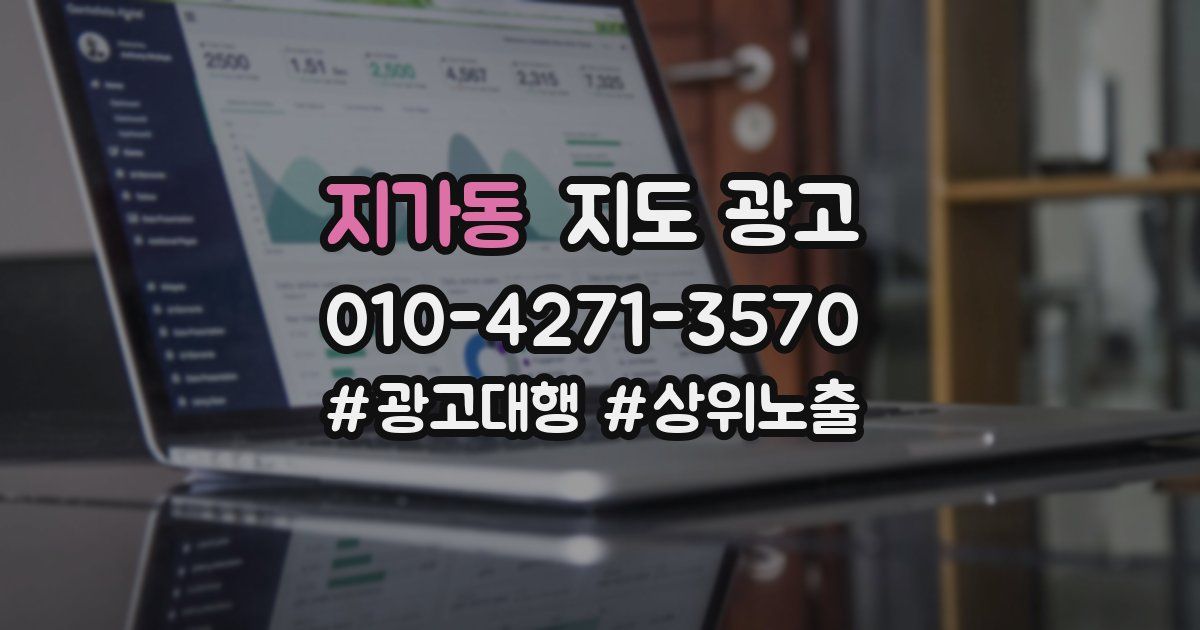 지가동 지도 광고