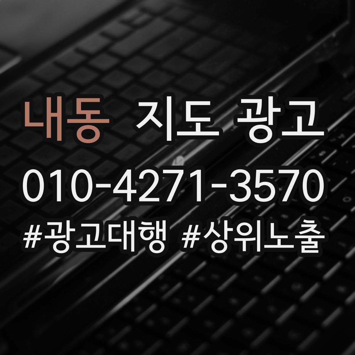 내동 지도 광고