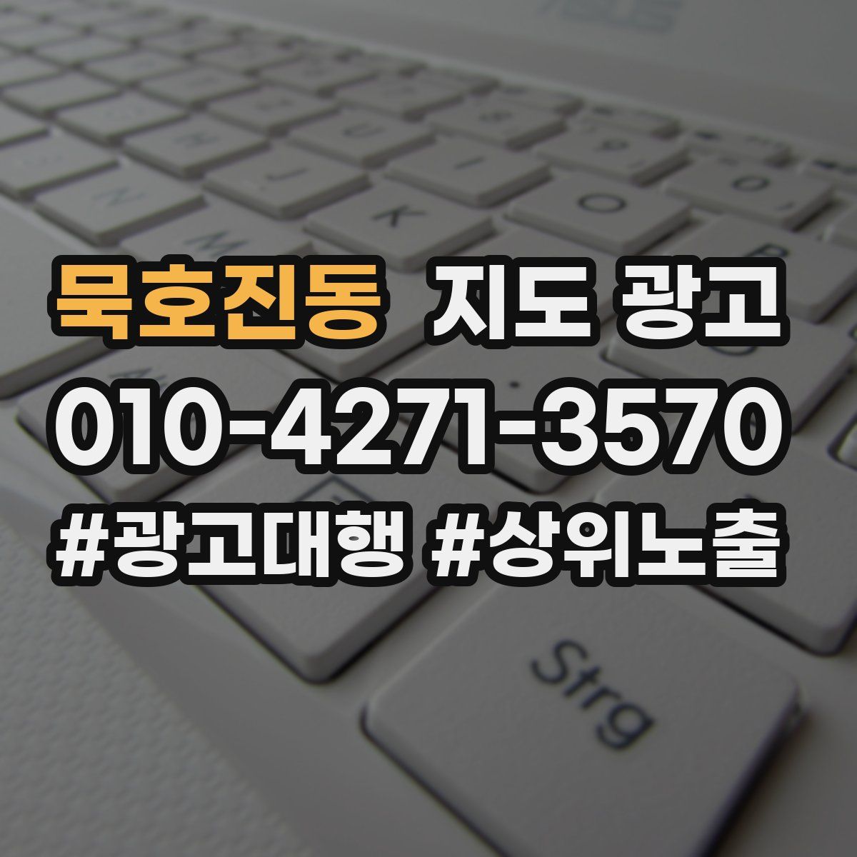 묵호진동 지도 광고
