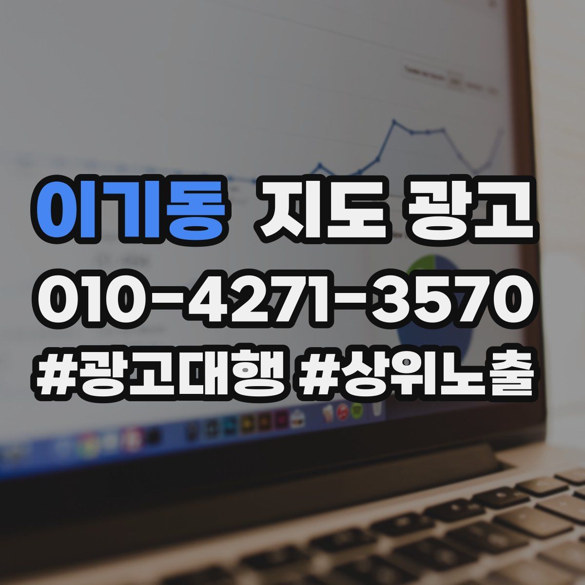 이기동 지도 광고